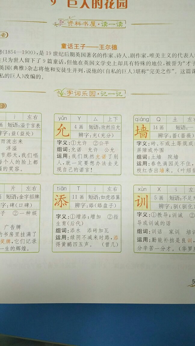 强烈推荐，书不错。尤其解读课文的时候，旁边有详细的笔记，课文内不同的字词分别用不同的线条标记。彩色印刷。