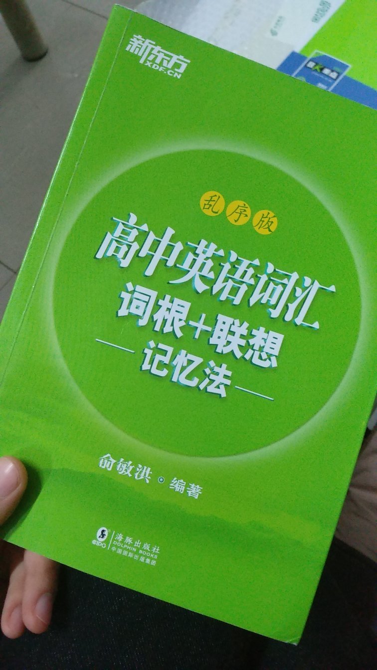 买错了本来想买四级单词的，唉算了，这个也不错的