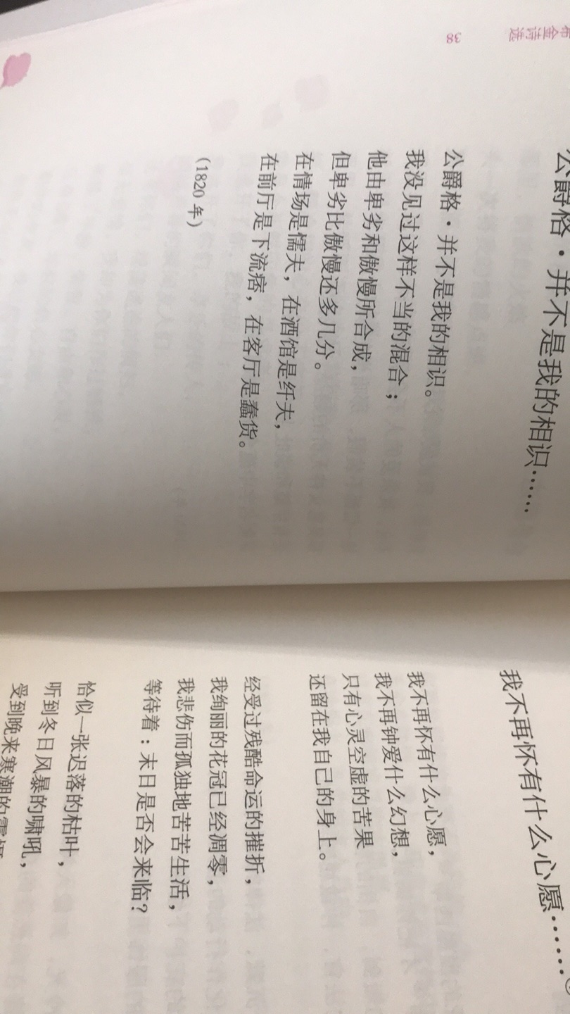 这个普希金诗选打造得非常舒适。是中国友谊出版公司的产品。该公司出版的文学书籍质量都很不错。