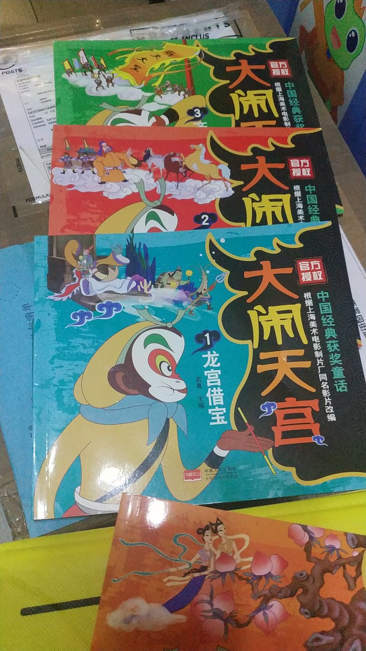 真的好像让娃读这些上海美术电影制片厂的经典动画童话。做的特别好，书也好，这个是带拼音的。不过我娃16个月，我就是给他读读看看画儿。等大一点儿可以自主阅读就好了。