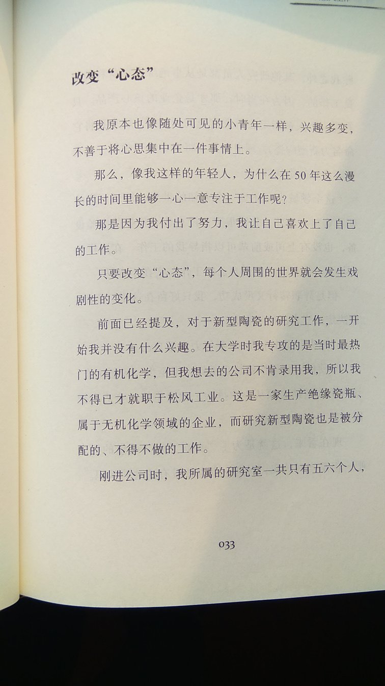 一直就很喜欢稻盛和夫老先生的书籍，每次阅读《干法》都会有不同的收货！经典读百遍，命运随改变！