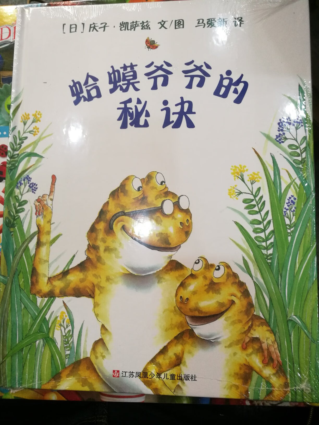 庆子的书都很喜欢，我的幸运一天小孩都很喜欢看，一本可以讲好几遍