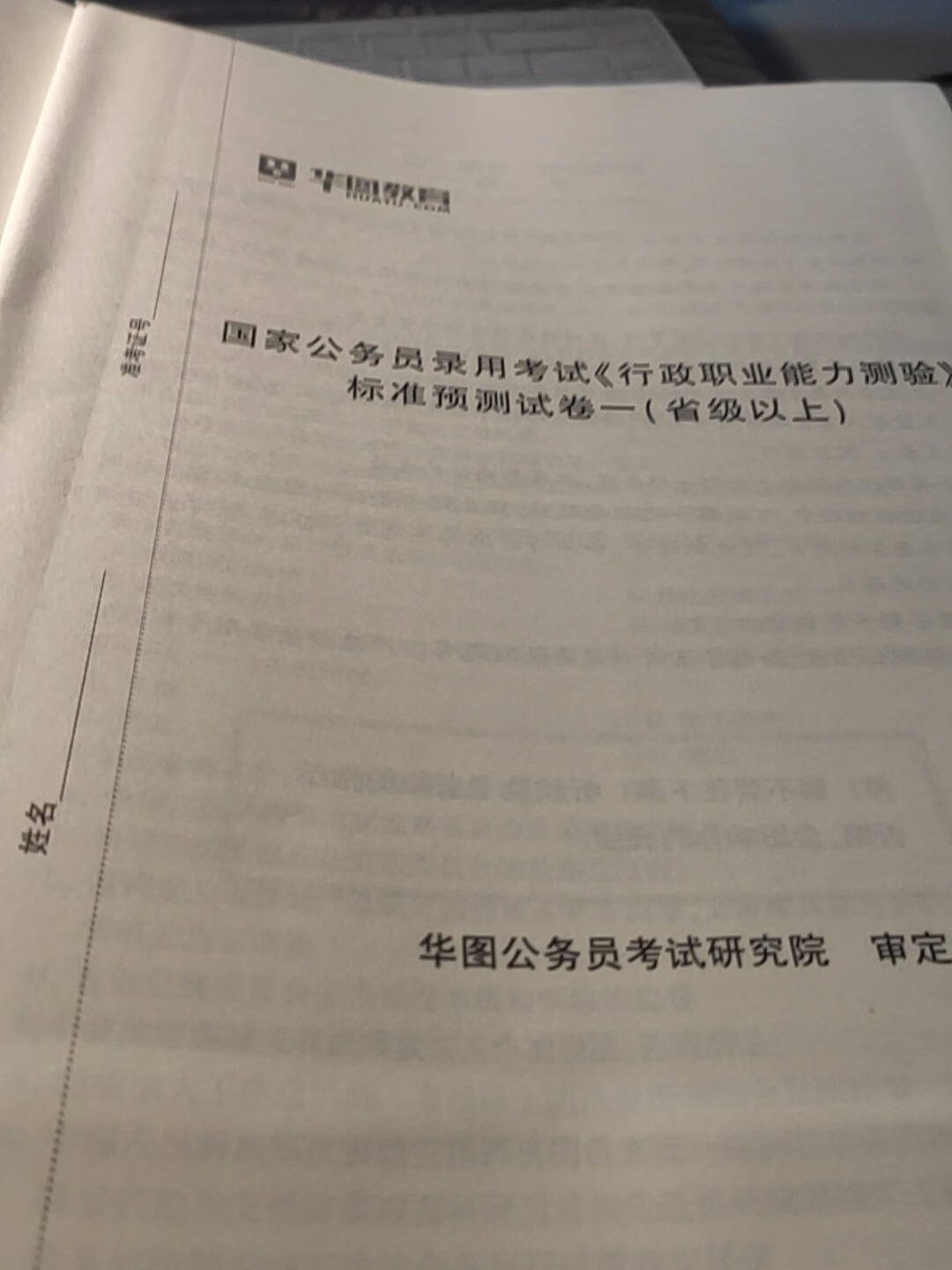 24套预测卷】华图国家公务员考试用书2022国考公务员2021申论行政职业能力测验行测标准预测试卷