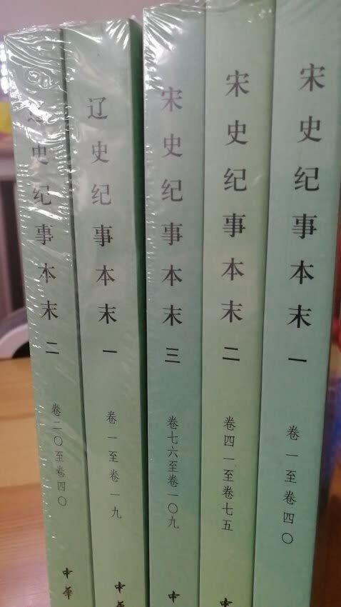 物流速度超级给力，下单第二天就到了。东西过来塑封完整无损。本来一直在上买书的，但是这两年上图书活动太少了。这次趁着搞活动买了辽金宋三个记事本末，下次有机会再买通鉴纪事本末。