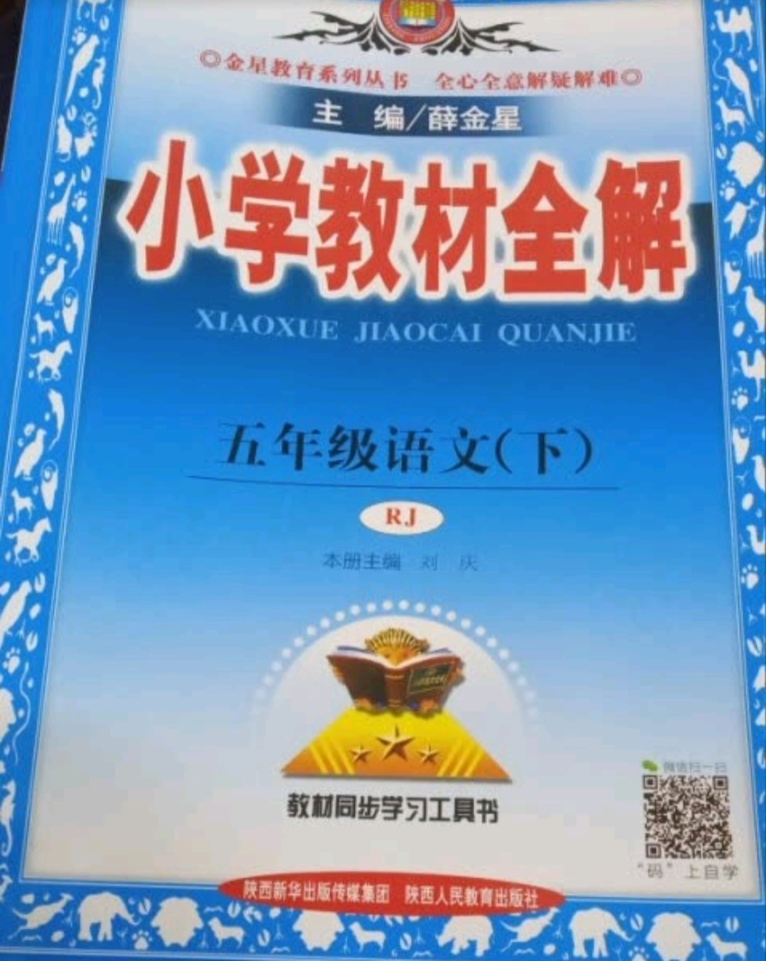 孩子一直在用这个系列的教辅材料，效果不错，上个学期还考了班上总分第一名。快递超快，早上付款晚上就到了。快递小哥辛苦了！