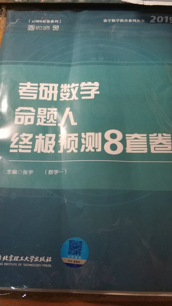 相信宇哥，做完这八套卷，立即推放弃考研，真的有难度