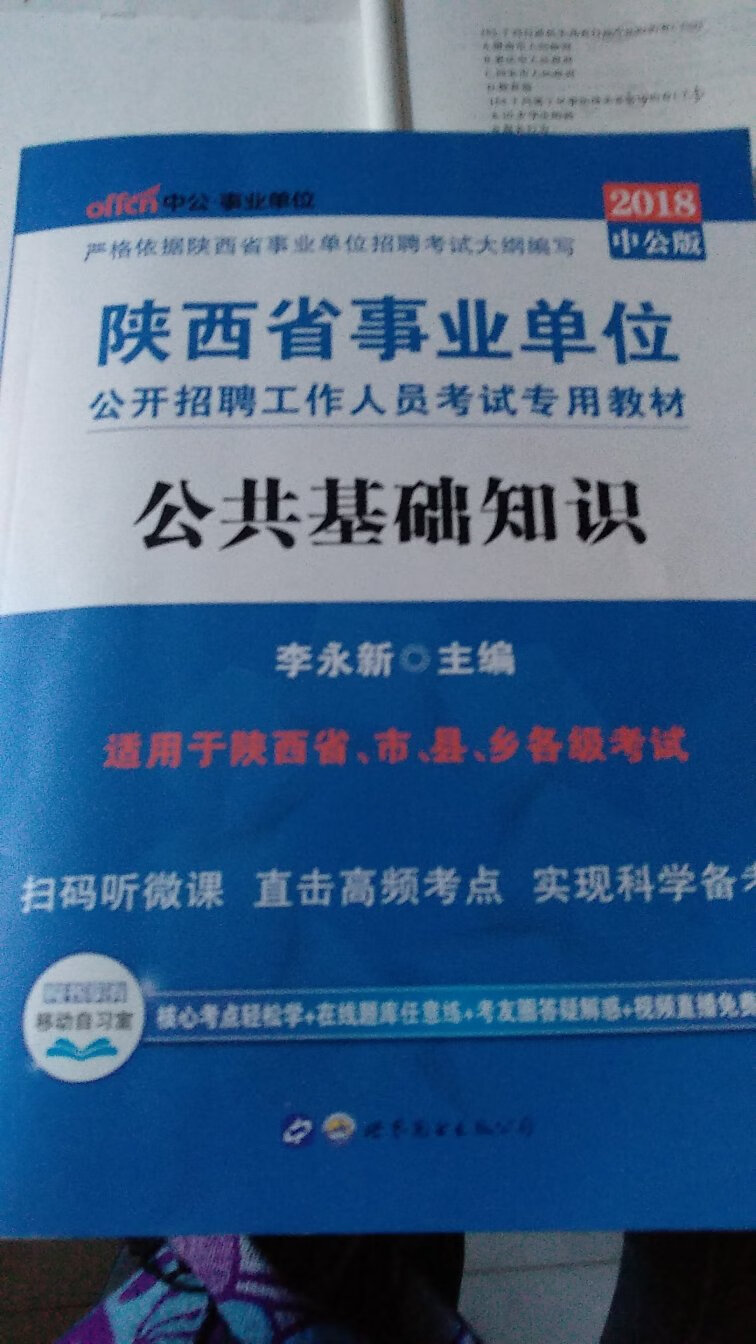 自我感觉这本编写的挺全面的，书的质量不错，纸质也不错，还有重点标注，挺好的，方便查找，祝我今年上岸成功～～～～