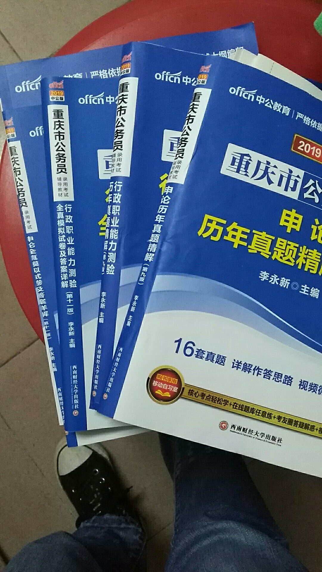 打算今年考考重庆的公务员，现在买书，希望不晚。