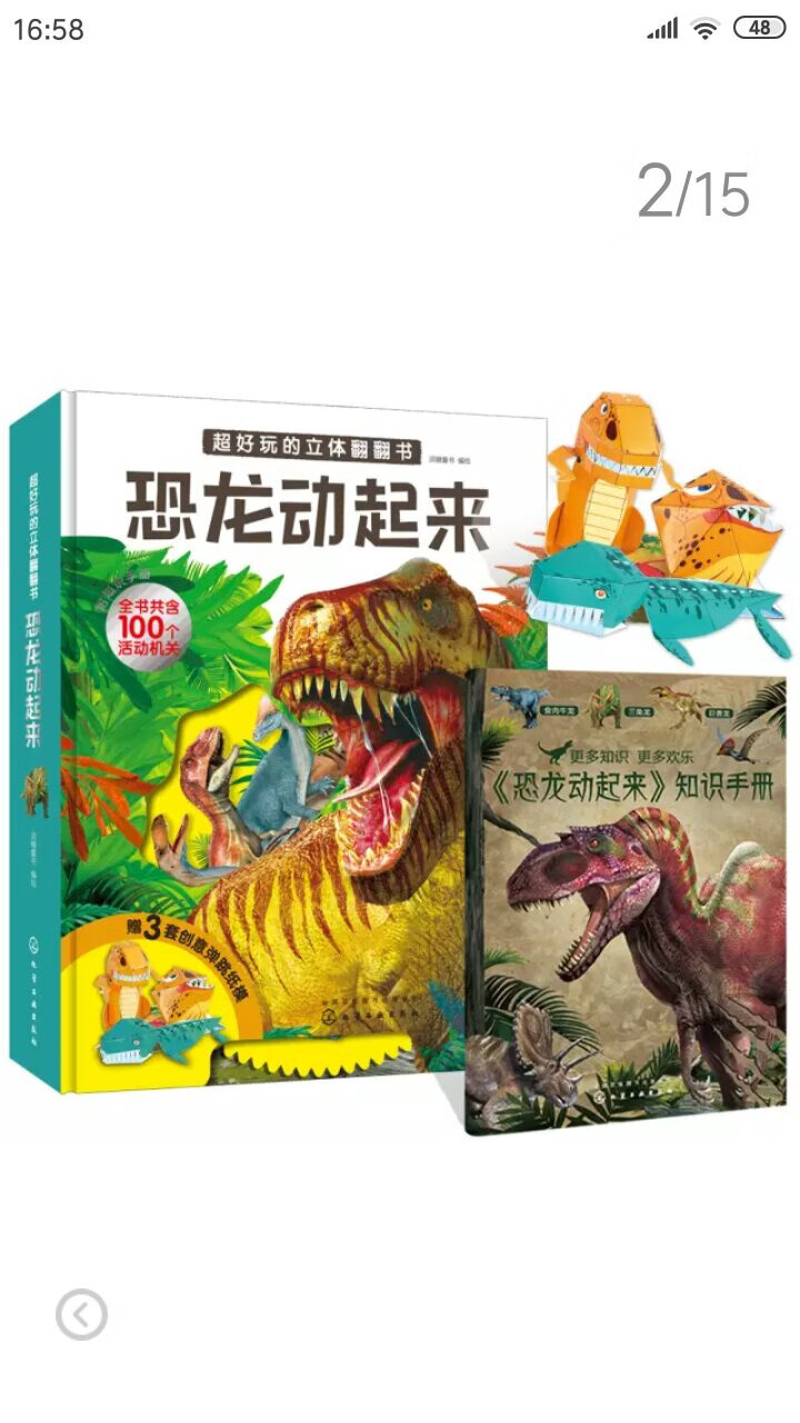 很棒的立体书，恐龙是小朋友的最爱，看到书开心级了，过年快递页很给力，辛苦快递小哥了。