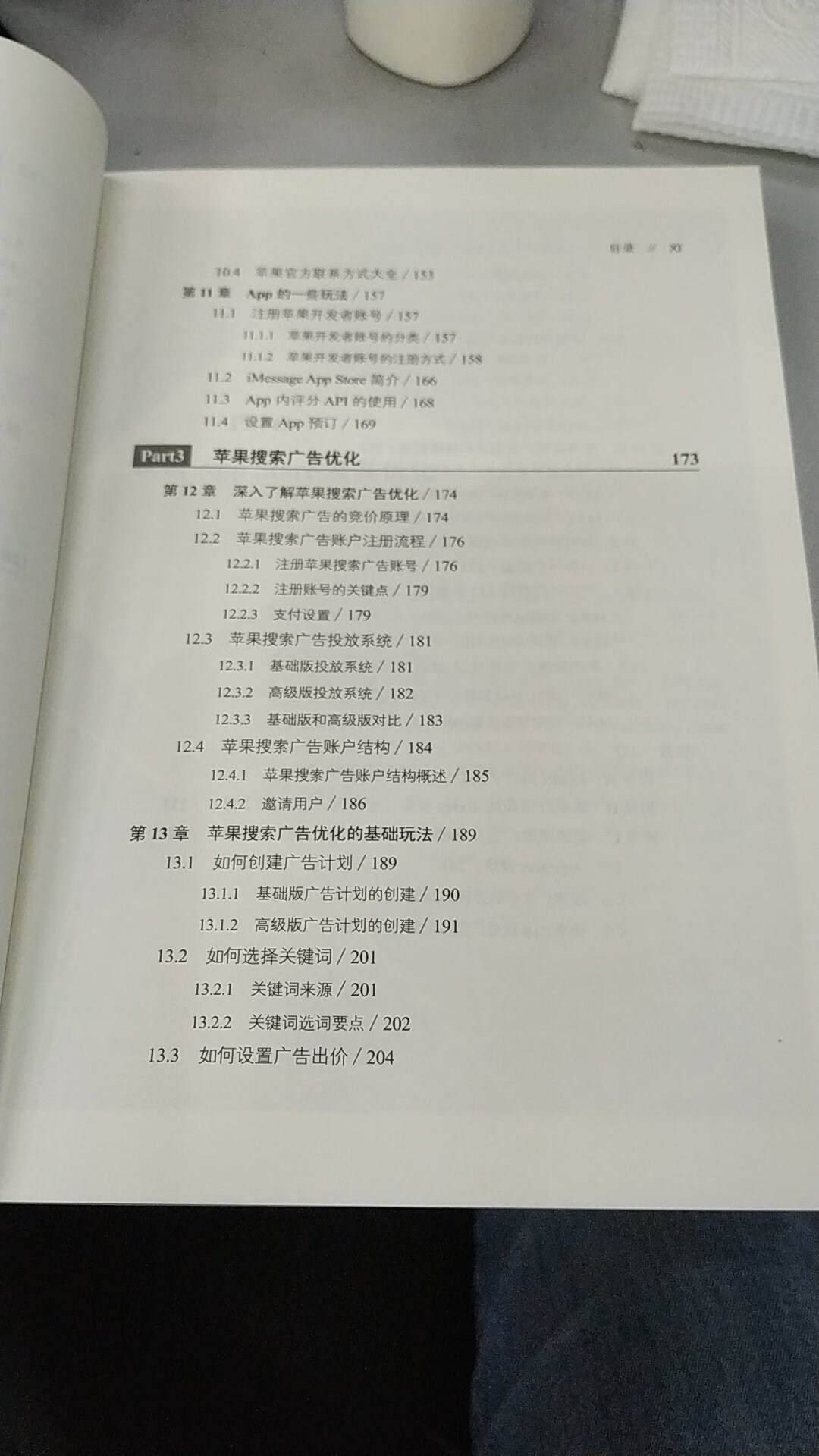 同类书不多，各有特色，比较起来，这本“冲榜”除了系统介绍ASO的玩儿法之外，还有几个特点：是基于最新的iOS12系统的；介绍了从iTC演化来的、最新的AppStoreConnect的用法；并且特别介绍了越来越受重视，越来越有价值的苹果搜索~（ASM）的玩儿法，这个是同类书里面没有的！作者比较花心思，可谓倾囊相授了。