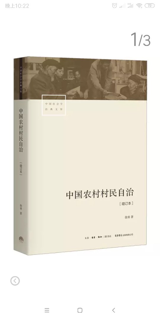 中国农村村民自治是有中国特色社会主义民主的一种重要形式，亦是在新的历史条件下农村治理的一种有效方式，在其发展与推广过程中，有其艰巨性与复杂性。在中国乡村推行三十年后，当下，村民自治进入到一个新的历史阶段，村民自治研究正伴随实践进行范式转换，由价值—制度范式向形式—条件范式转换。可惜现在的农村正在失去管理，成为了极少数人独占的场所！