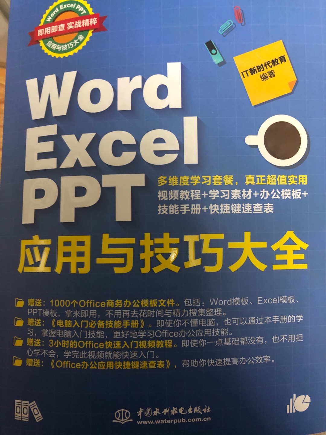 凑单加价购得书，翻翻挺全的，值得一用，不过平时都是wps 希望通用吧！