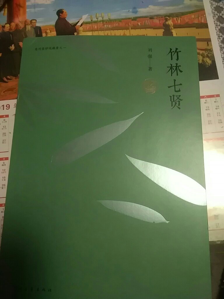 真的好书。刘强的书挺不错的，喜欢读。