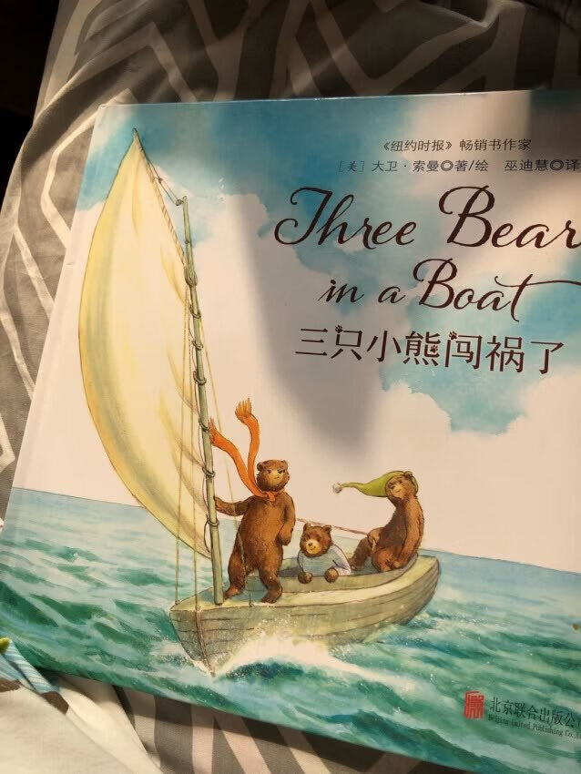 三只小熊的绘本。给小孩买的。