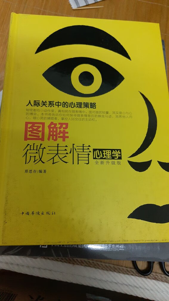 这本书也好意思发出来，也是醉得不要不要的了，看看多脏！自己拿纸巾抹了懒得换货，反正心情很糟糕！