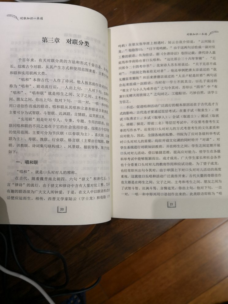 很全面的一本书。孩子学校布置了关于春联寒假作业，正好可以学习参考