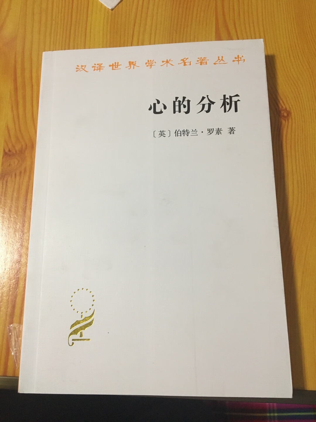 很喜欢汉译世界学术名著这个系列，对“心”这个话题也很好奇