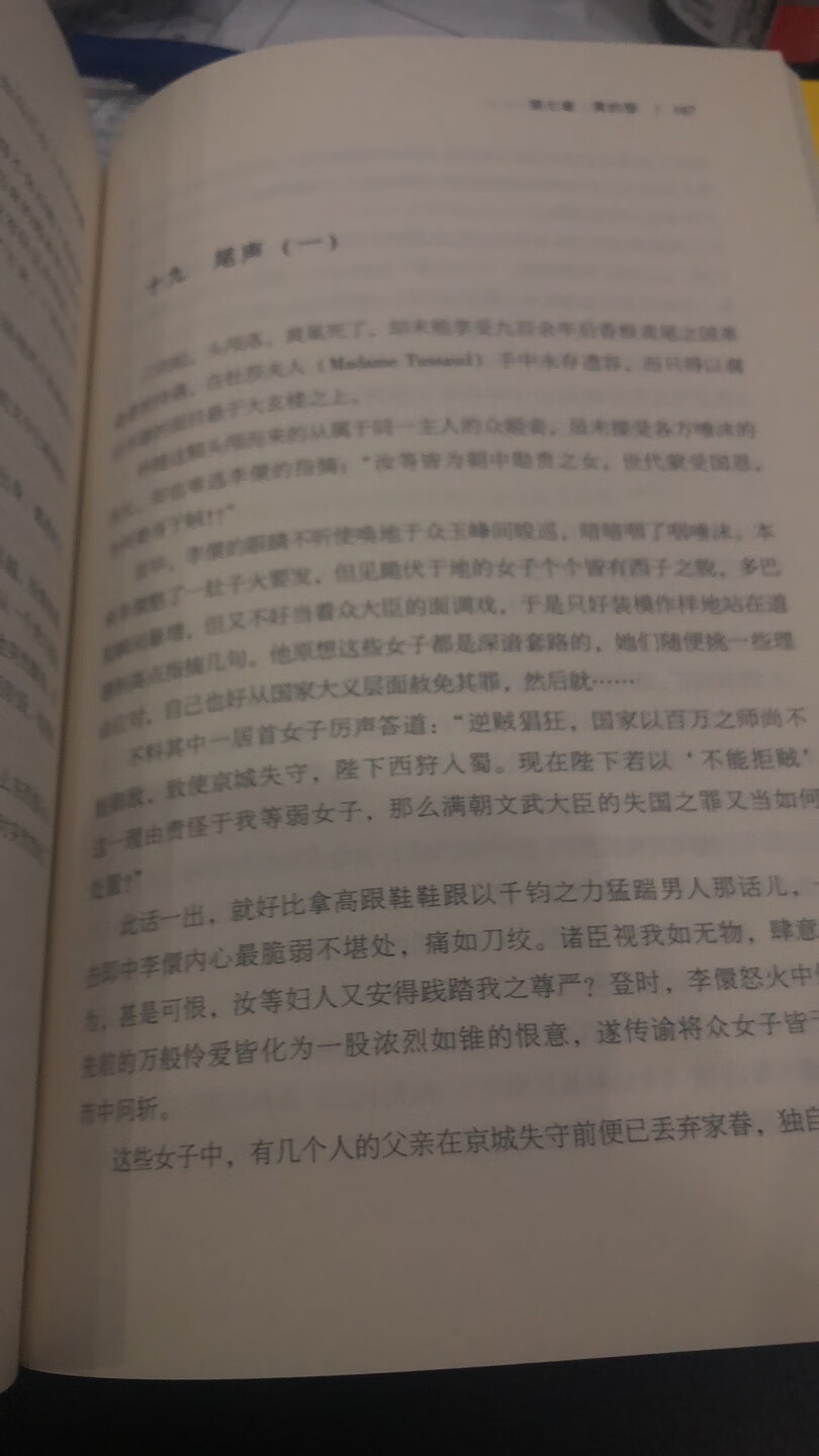 全文太多外国名人的名句，书的全名叫五代十国：最乱的乱世之进击的黄巢，内容写到黄巢之死。明显的挂羊头卖狗肉，没有讲五代十国的历史。不建议大家购买。