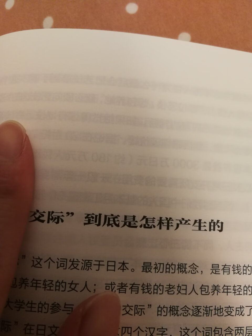 徐老师的作品都有购买，这本书同样很棒，会告诉我更多的有关日本的文化知识。一个以前在喜马拉雅听过，但现在已经找不到的音频，这里也有关于这个音频的文字讲述。