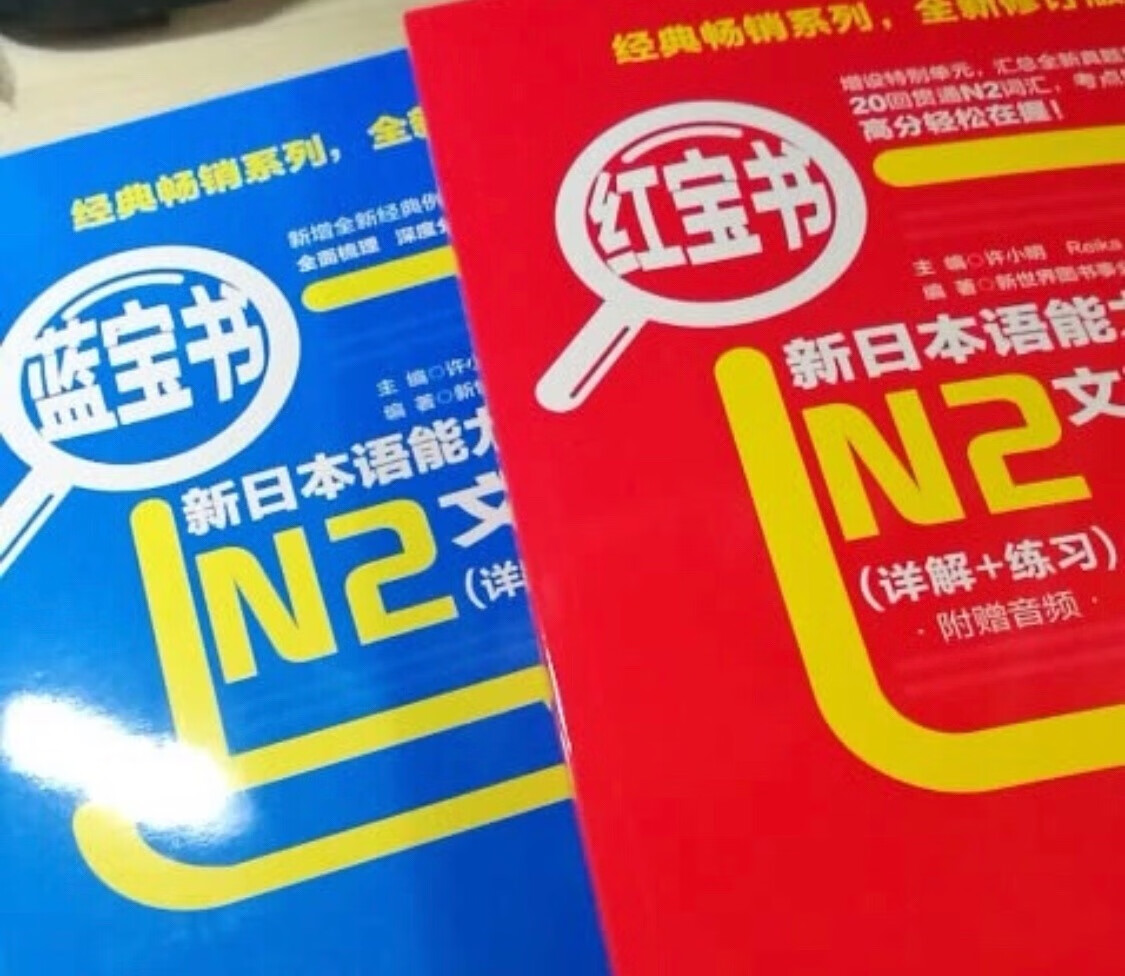 据说很好用！还没开始！正在努力准备日语专四和N2，N1买着备用～活动真的很强，和朋友一起凑单250块买了一堆书！！！真的赚哭了