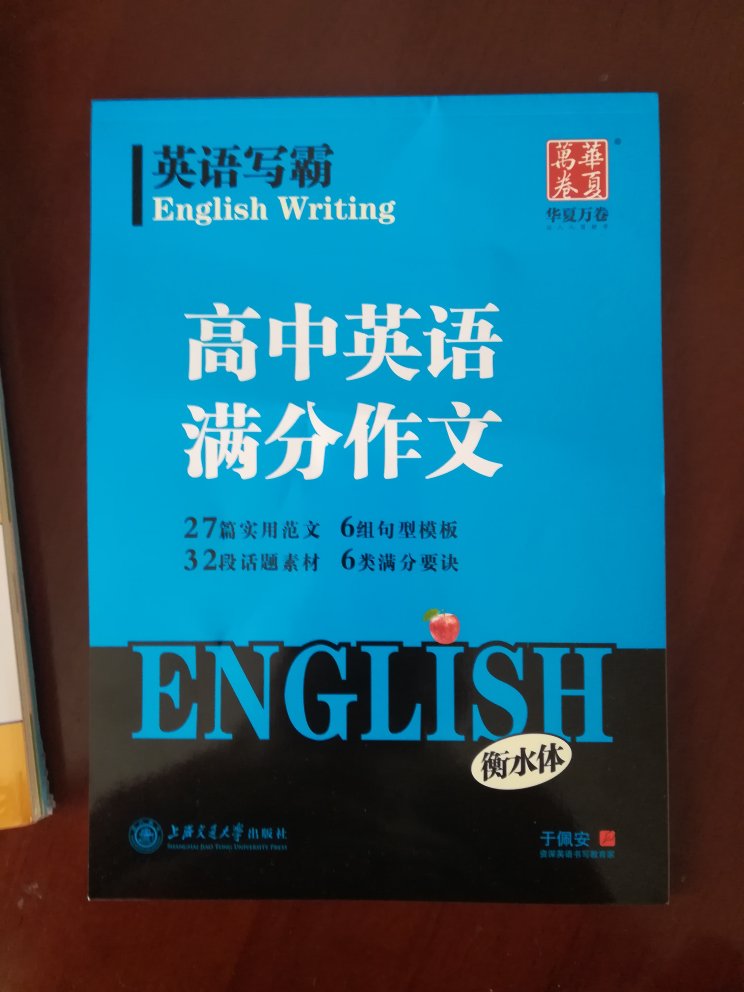 给孩子买的，印刷质量好，很实用。