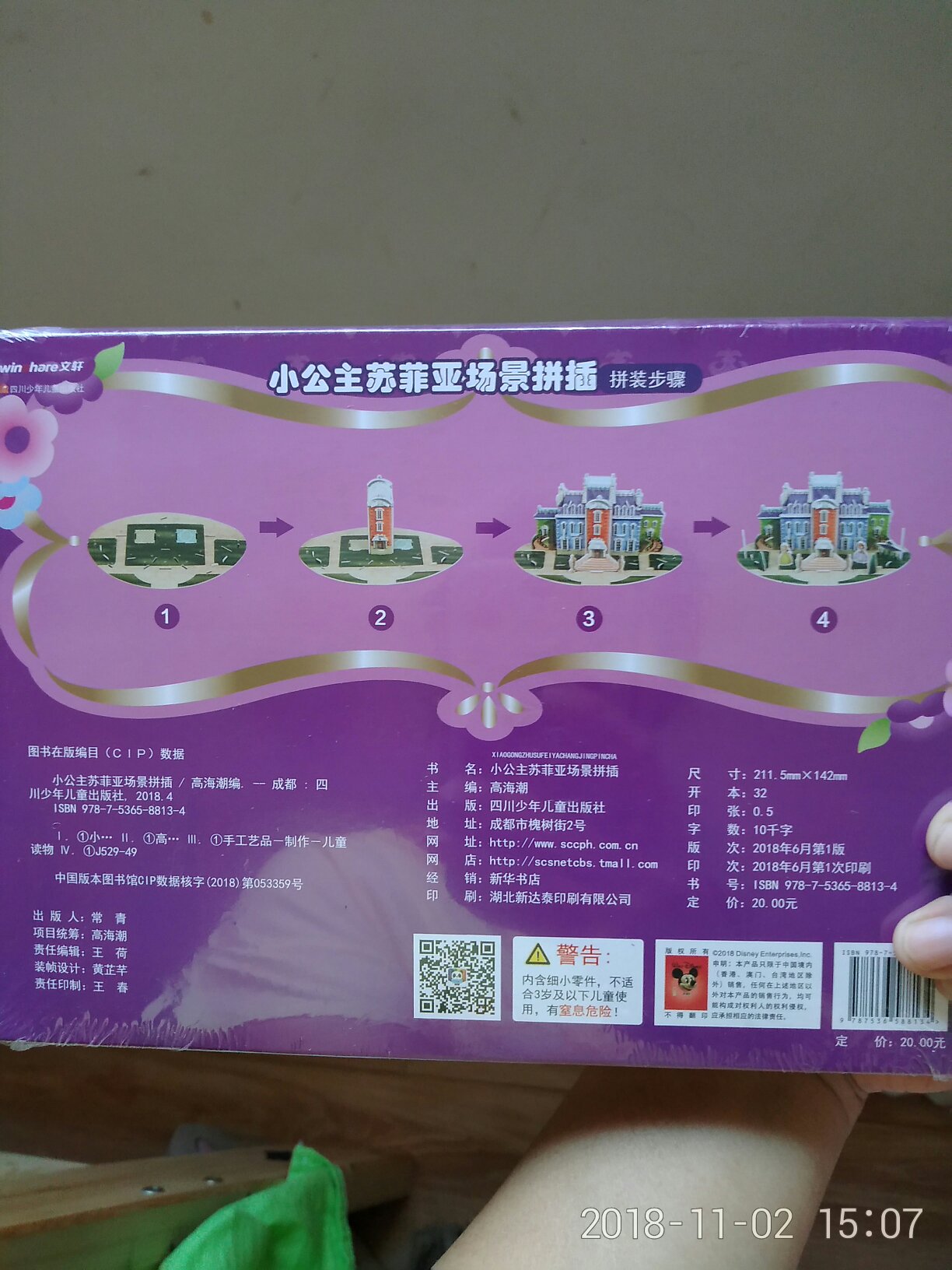 很不错，宝宝是苏菲亚谜，立体的，孩子动手动脑，比较益智