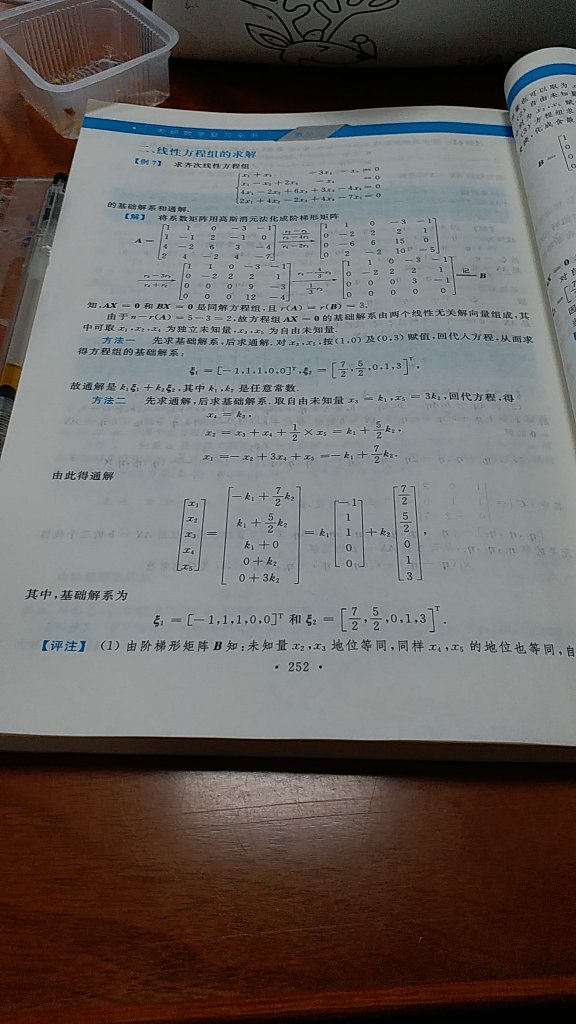 要考数二买成数一，正巧看见有99买十本的活动就买了一本2018年数二的复习全书，性价比超好，hhhhh好开心，不到10块还送一本分阶练习题，优秀！