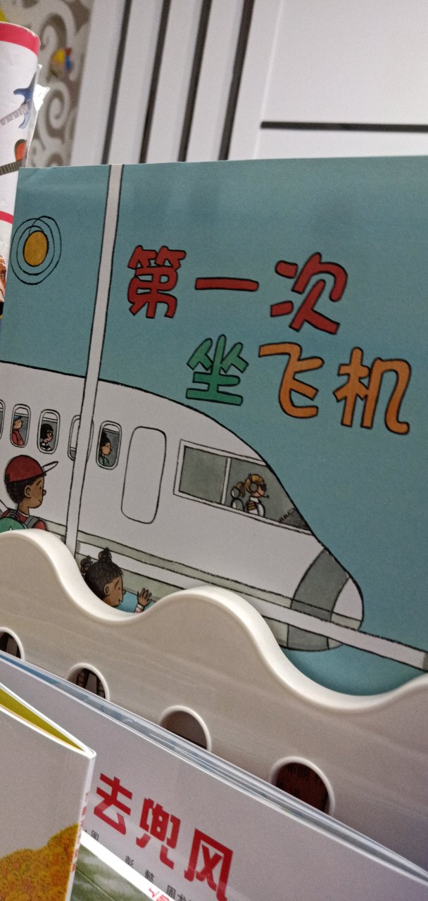 还可以，内容就是坐飞机的流程，孩子还算喜欢看，没有惊喜！中规中矩