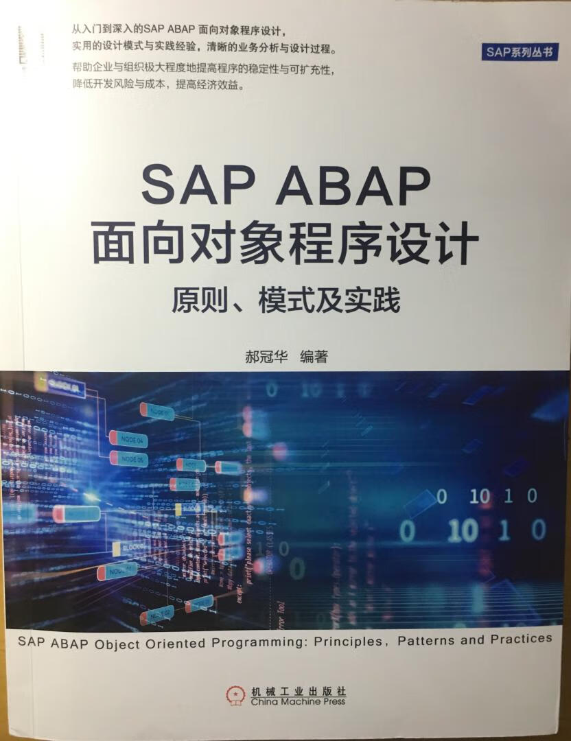 正版，印刷和排版好。内容是讲SAP ABAP面向对象设计和开发的书，对面向对象和原则讲解的很清楚深入，书里面写的ABAP代码例子也很有清楚明白。有设计系统的大局观和道理。个人觉得SAP HANA和cloud之后，ABAP基本都是面向对象的了，如果不学一些面向对象的原理和设计，怕要out了。翻看一下，挺有收获的。