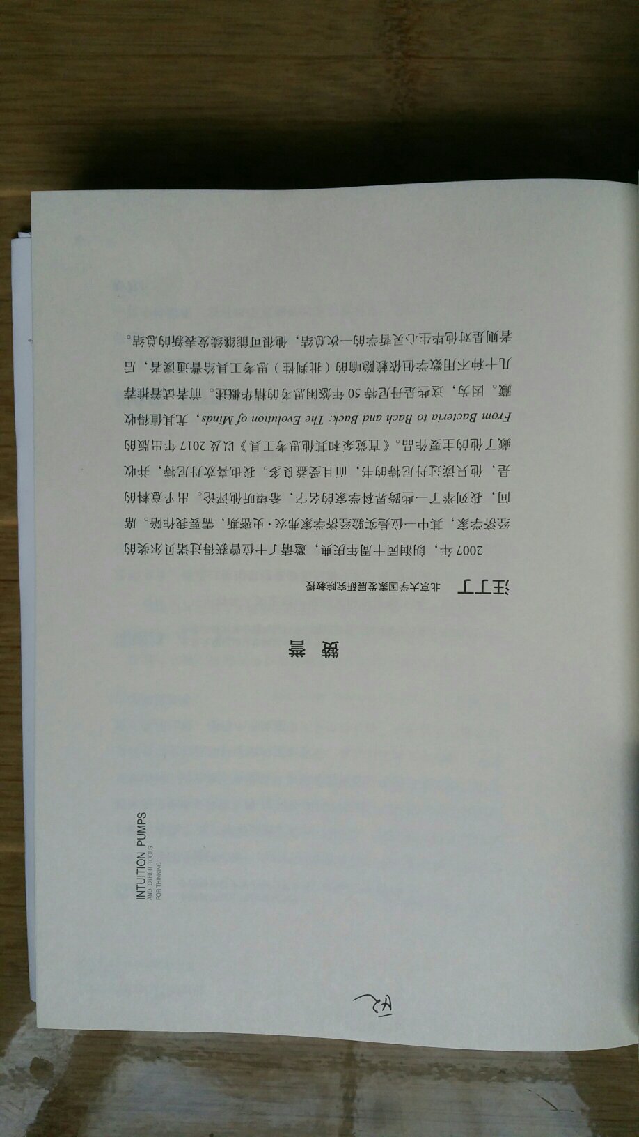 我讨厌湛庐出版的书，印刷质量差，原版的页码没标上，赞誉一大堆。道金斯“这是我读过的最好的一本书”，与书中p059“爱就一个字”一样是“深马”，什么都沒说。当然要深深感谢湛庐让我可以可中文版！更大期望是《达尔文的危险观念》也译-下吧！