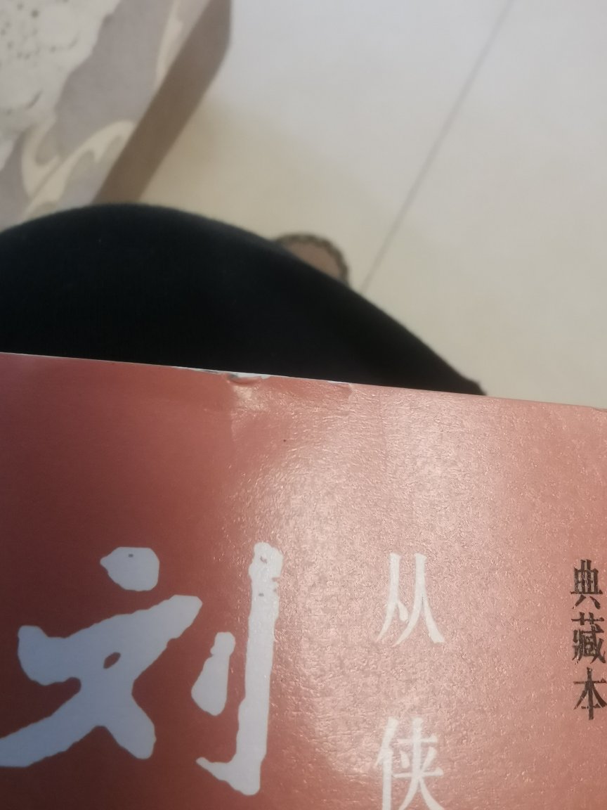 什么破玩意，垃圾，瞎吗？就这破东西糊弄消费者，混蛋！！！再见，再也不见，看着就#！