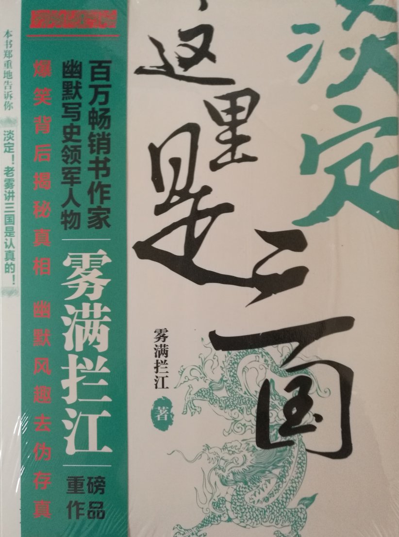 自营，台海出版社出版。大16K版本，印刷质量不错，书中还附赠了一套七张的漫画明信片。活动时买的很划算。好评。