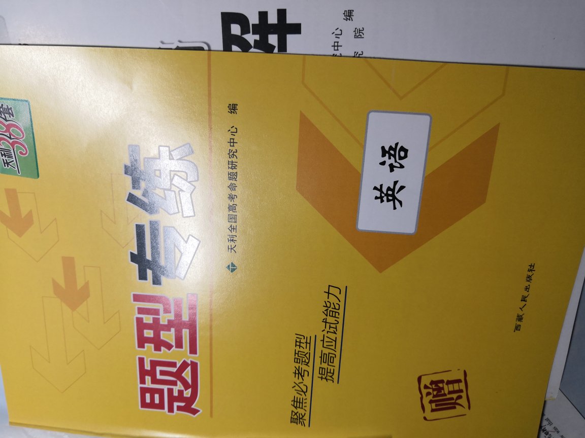 纸质不错，字体清楚，物流偏慢，可以由于春节原因吧，可以理解。