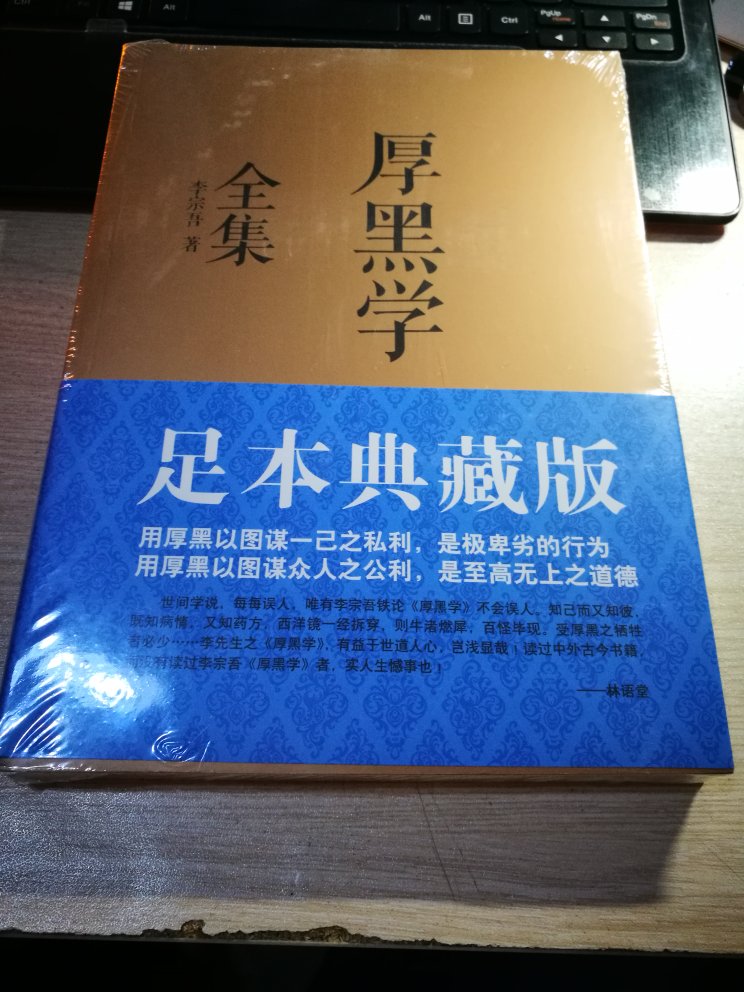 厚黑学，同事推荐的人性方面的事，准备节日拜读