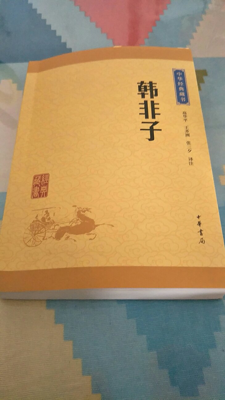 中华书局的这一系列的书，质量挺好，封面是软装。