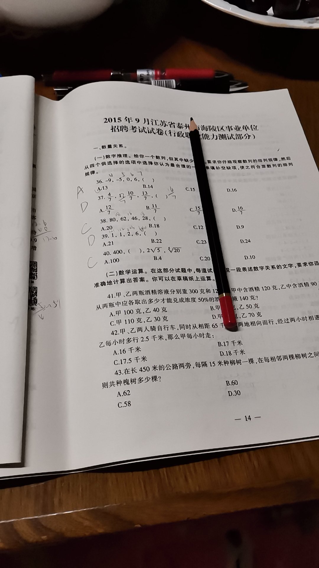 这个练习试题一下子买了好多本，准备用来练习练习，这里不懂得话还有名师解析呢。很好哦 。