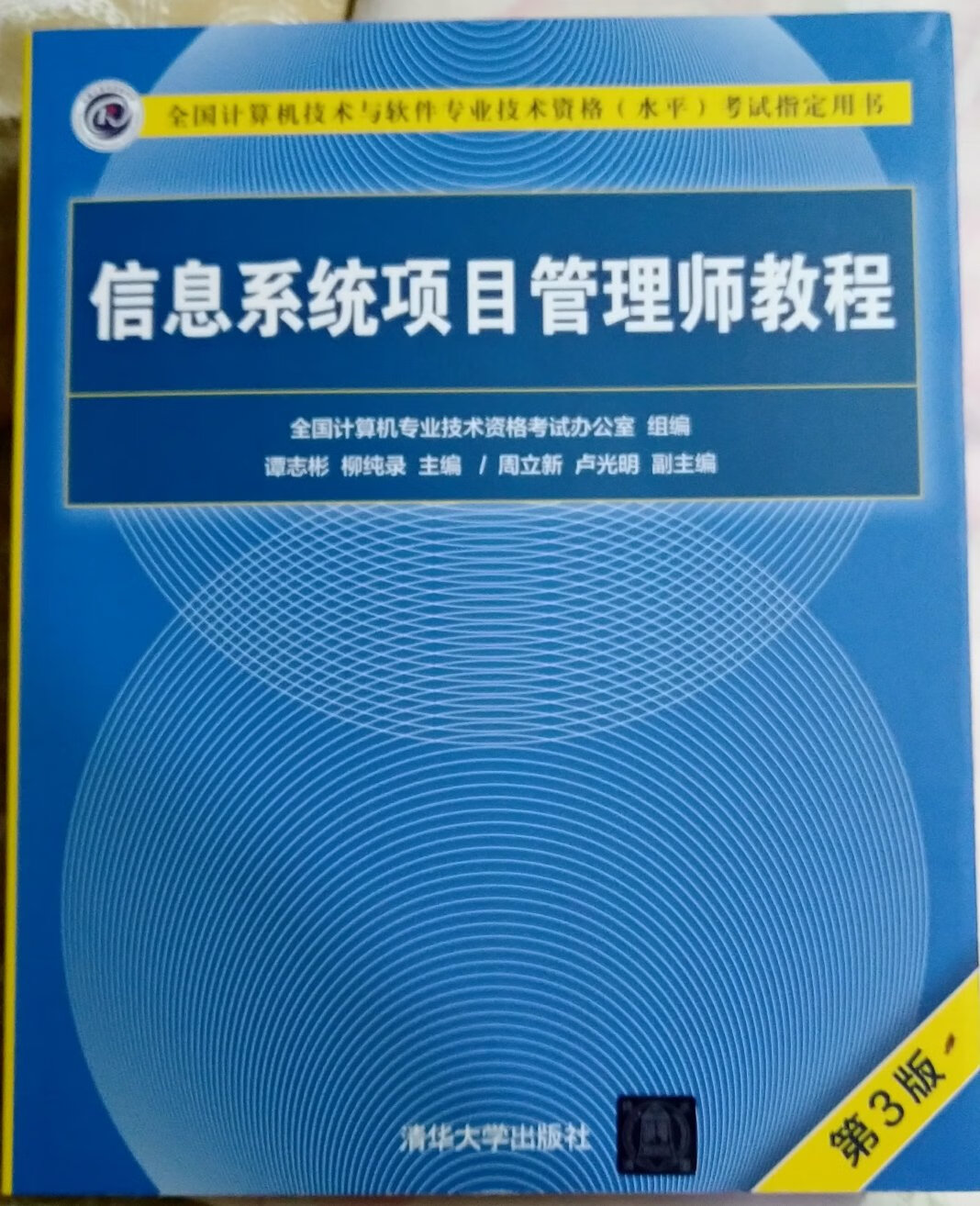 印刷装订都比较好，防伪也没问题。翻了翻目录，确实比系统集成的内容多很多，不关是不是为了考试，这本书都挺不错的。