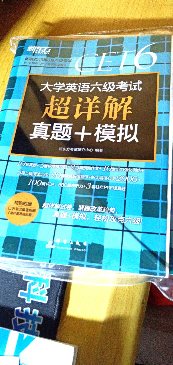 感觉还不错，的物流速度没的说，题量也够，只是不知道在哪儿听题上的听力……