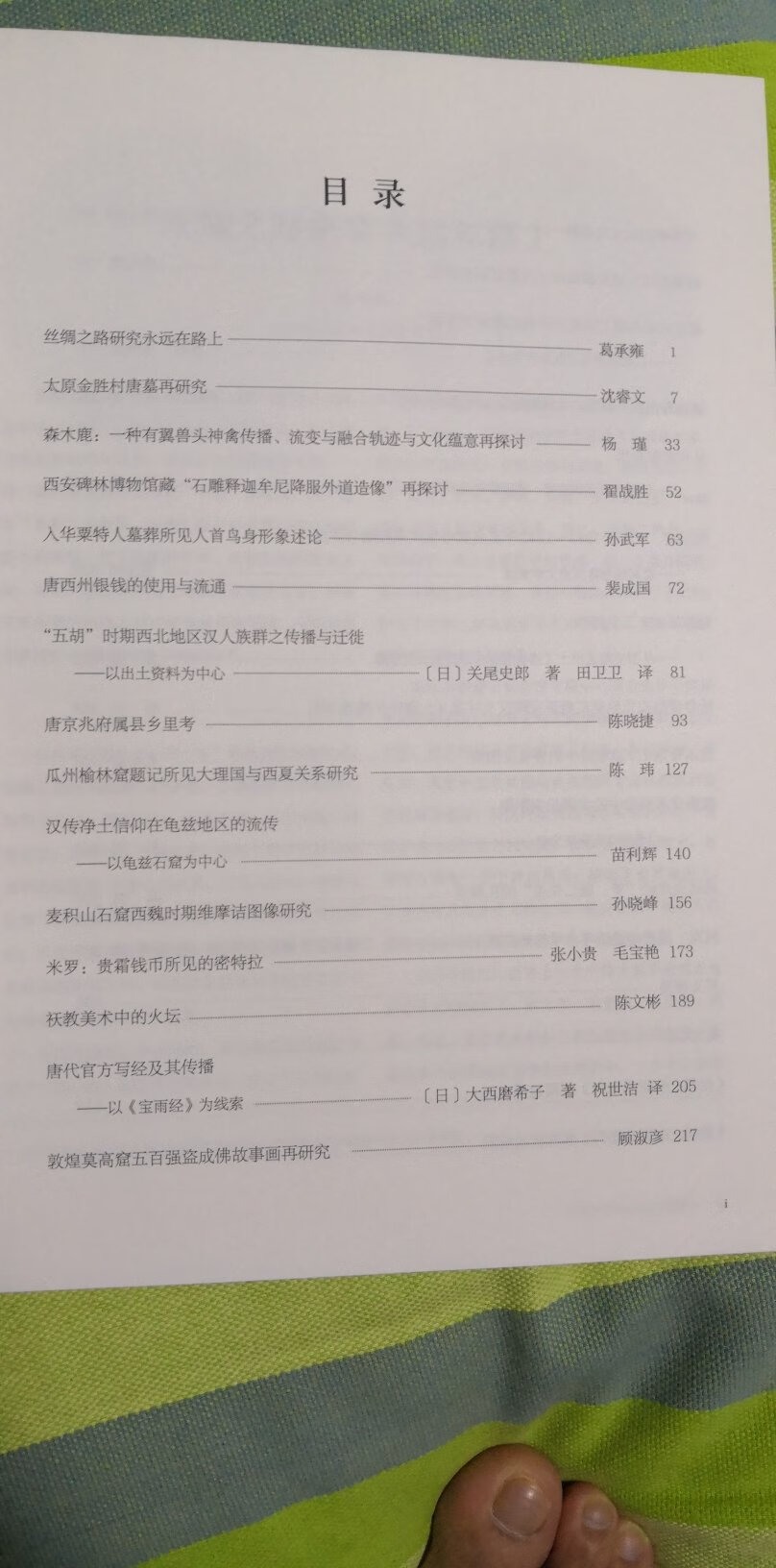 正如葛老师所说，丝绸之路的研究如此广博，即便只是其中某一小点儿，就难如汪洋大海，一直努力走在前行的路上