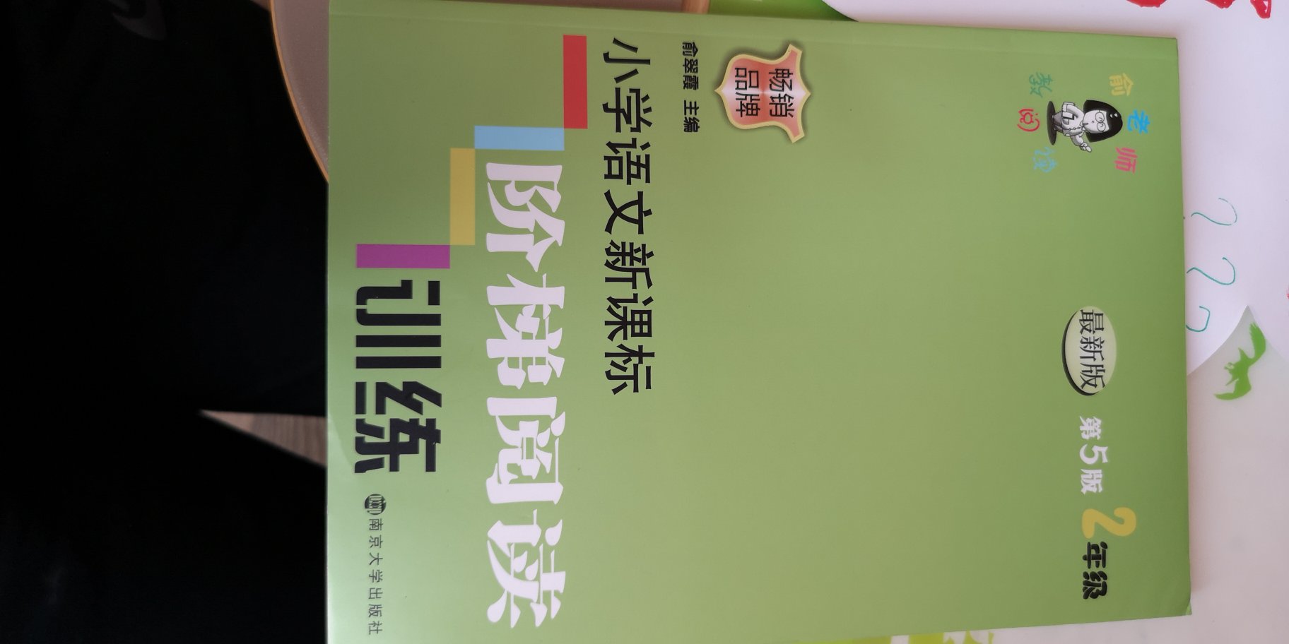 内容比较丰富，适合二年级孩子，但印刷质量一般。