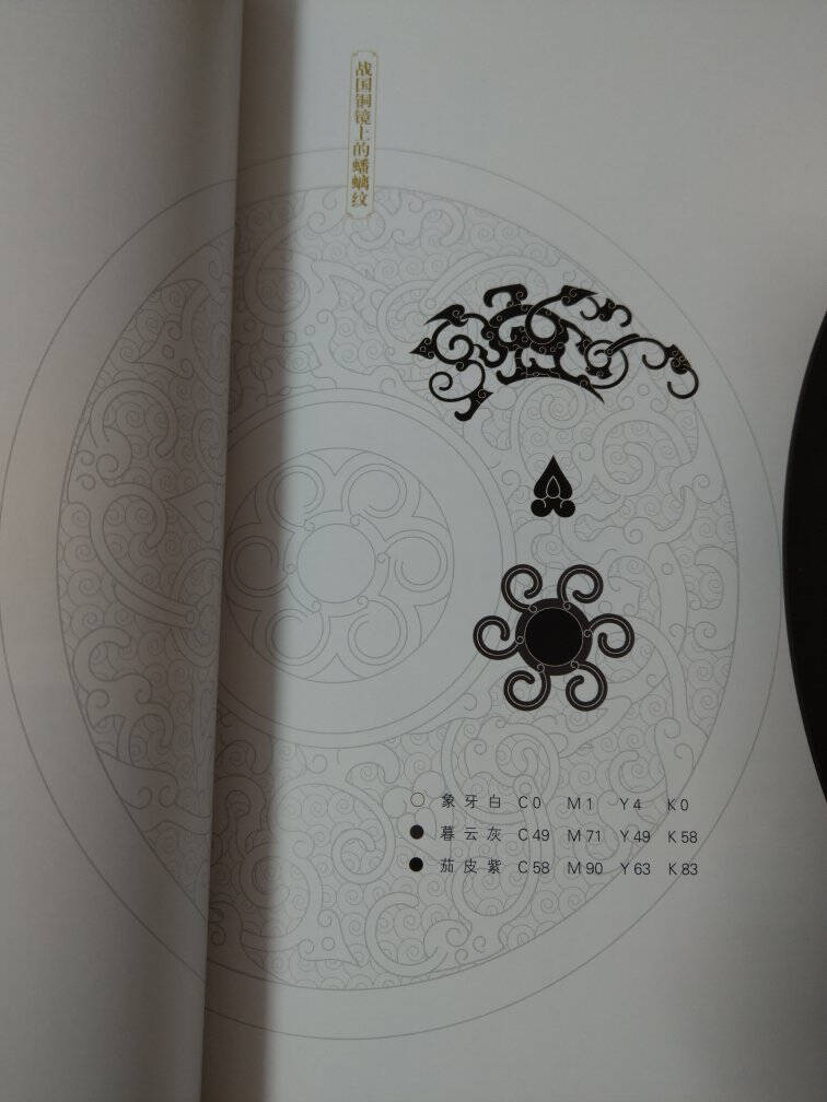 【立减】中国经典纹样图鉴黄清穗著新书