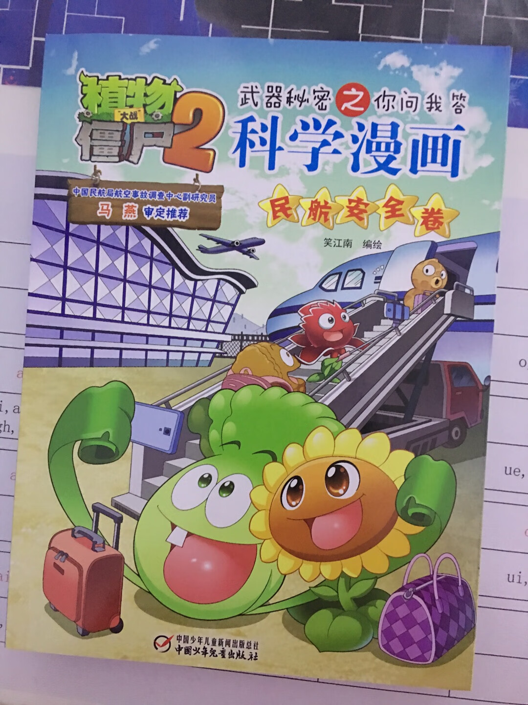 买了好多科学漫画，只要出新的必须补全