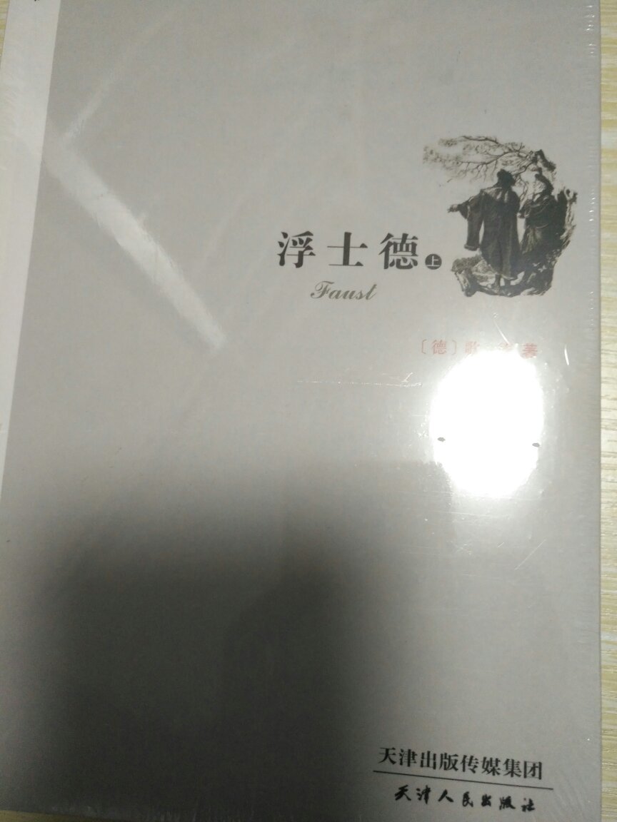 经典名著，在校阅读过，买了重新回顾下