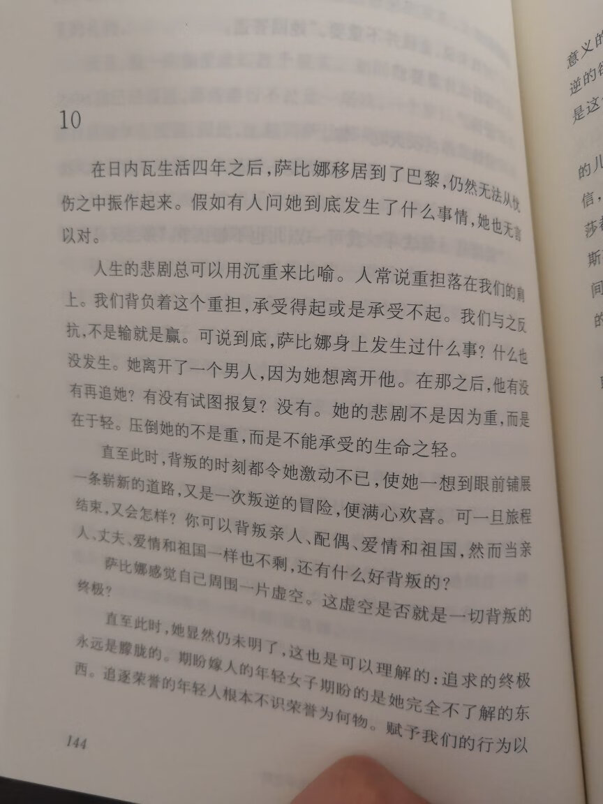 她的悲剧不是因为重，而是在于轻。压倒她的不是重，而是不能承受的生命之轻。