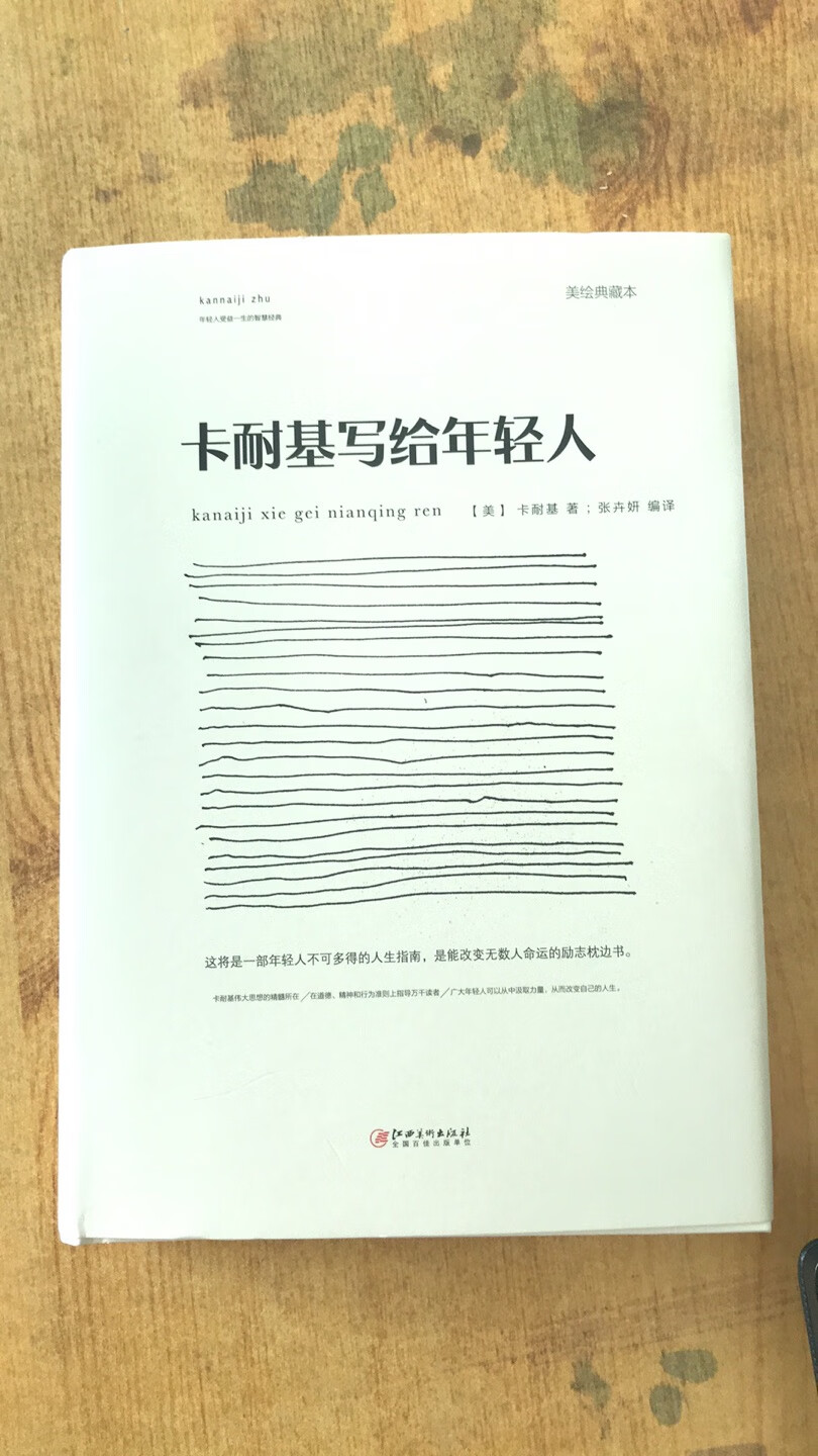 在新华书店发现这本书不错，但觉得有些贵，看做活动，就果断入手了！