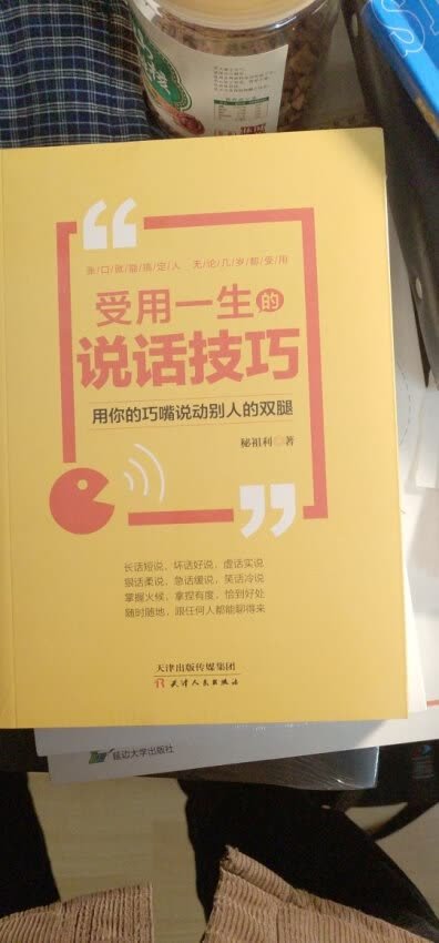 为了提高自己的社交能力，特意在上挑了几本情商力的学习书籍，要好好看，收获很大