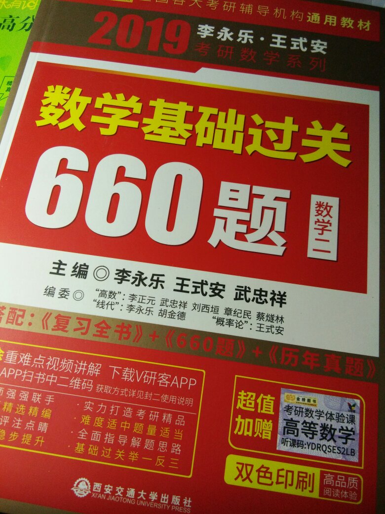 快递给力，隔天就到，这本是考研的学长推荐的，还没做，正版