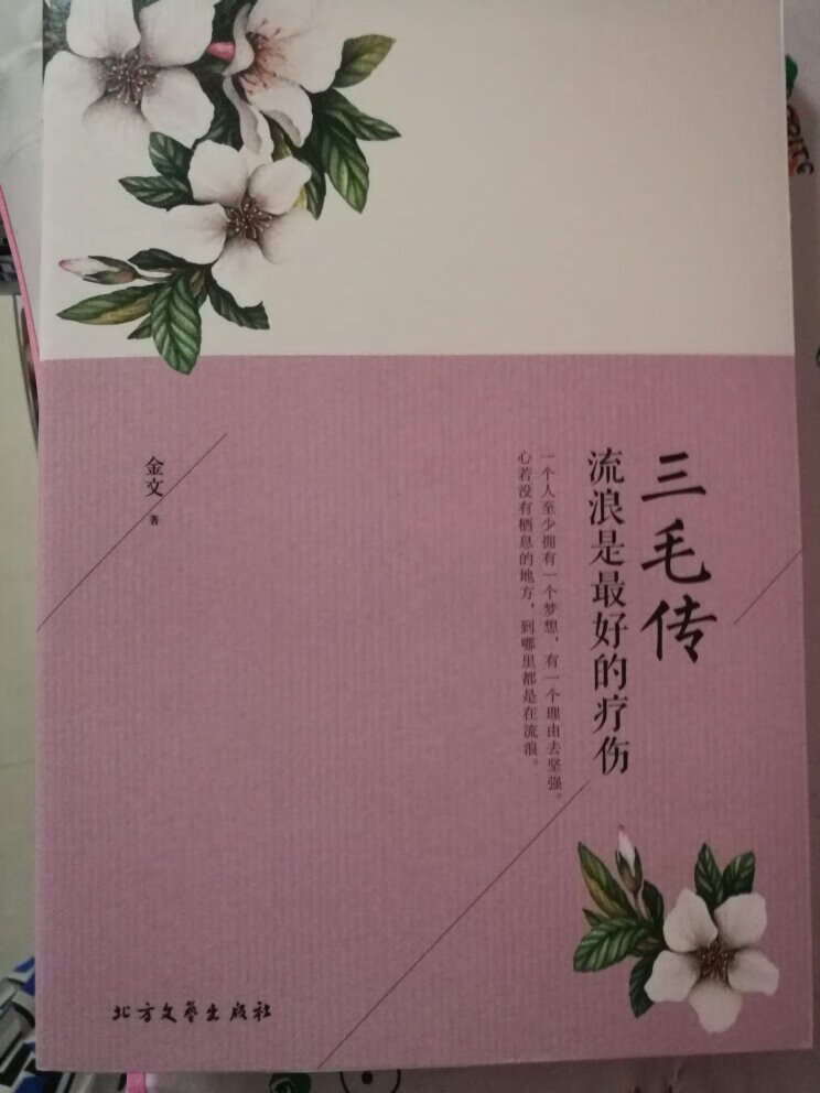 纸张不错，一共三本，还没看呢，买了好久了