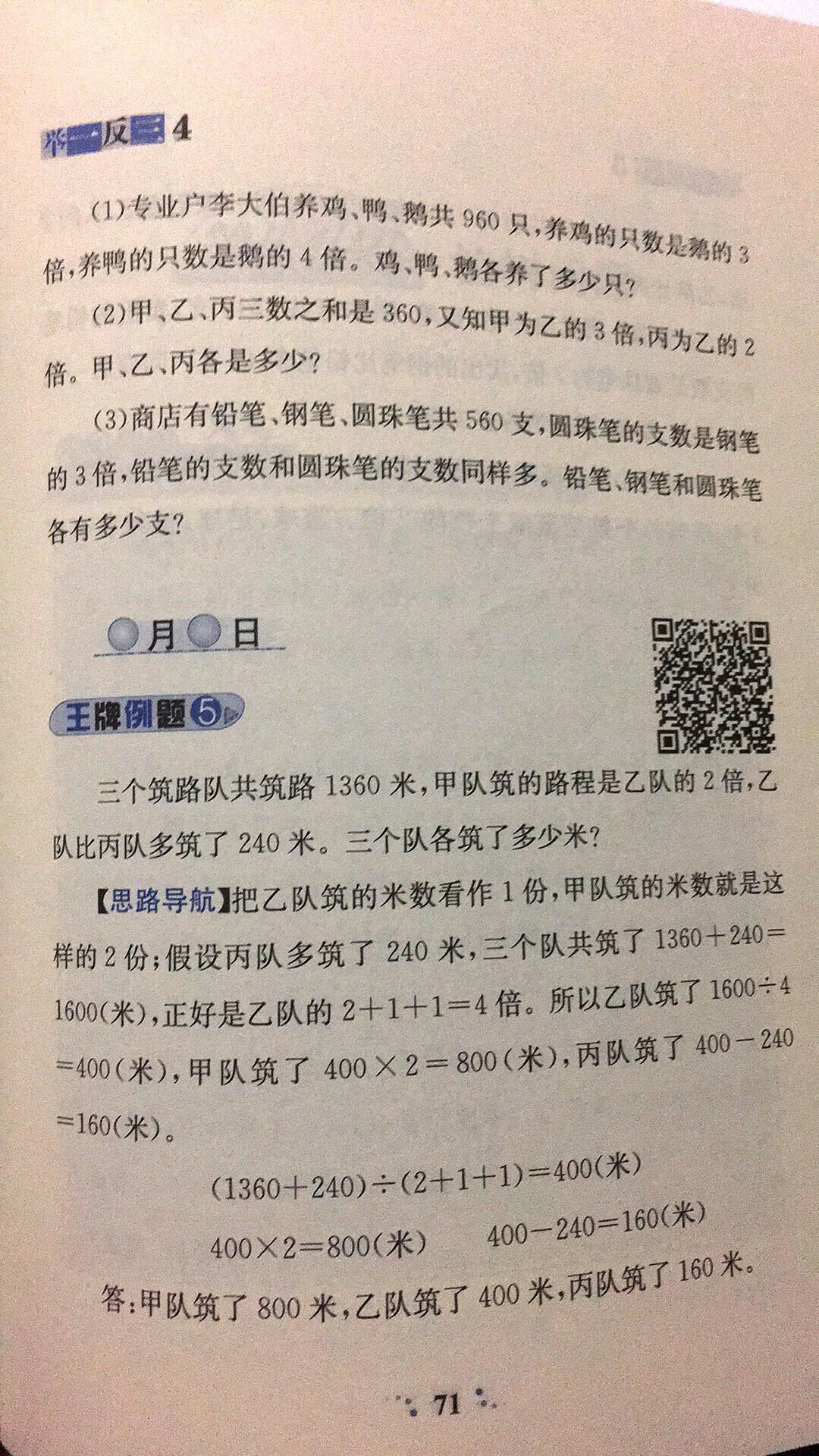 书很不错，题目新颖，孩子的思维得到了提升。