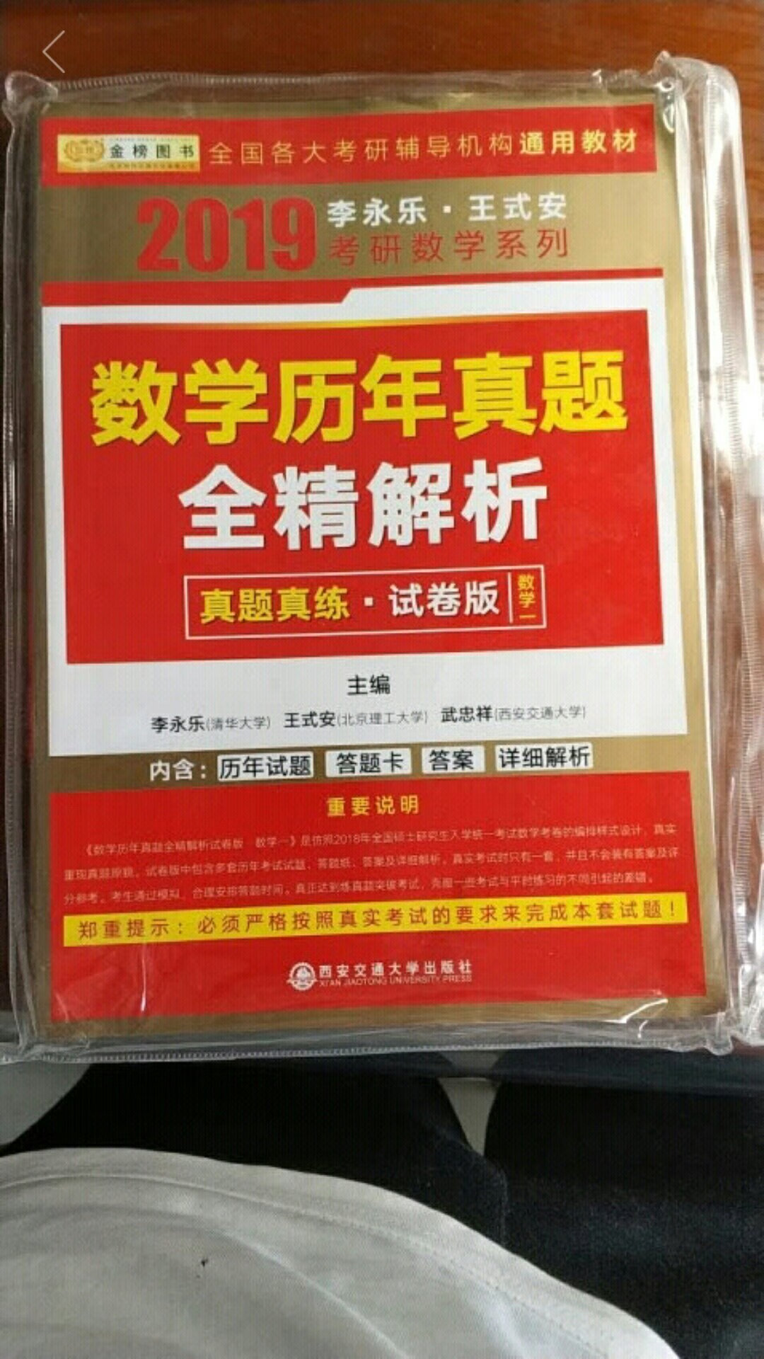 这个是一张纸里面裹着一些卷子和答案，然后用袋子装着，结果书脚折得挺厉害，包装越来越简陋了